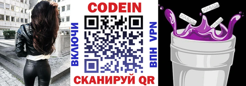 мега рабочий сайт Троицк Codein Purple Drank